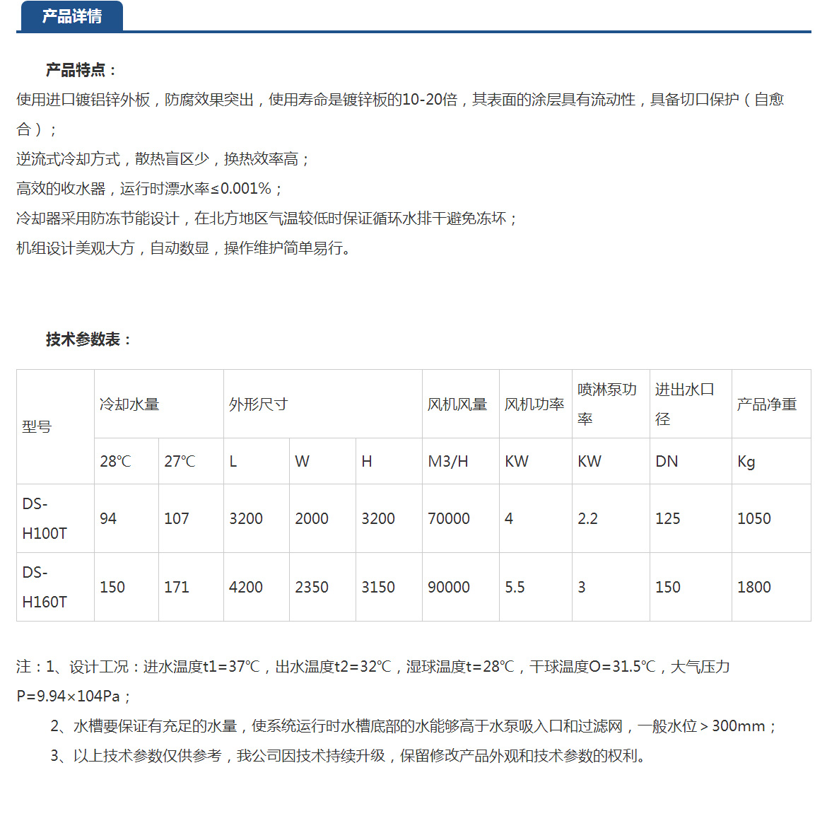 復(fù)合流閉式冷卻塔